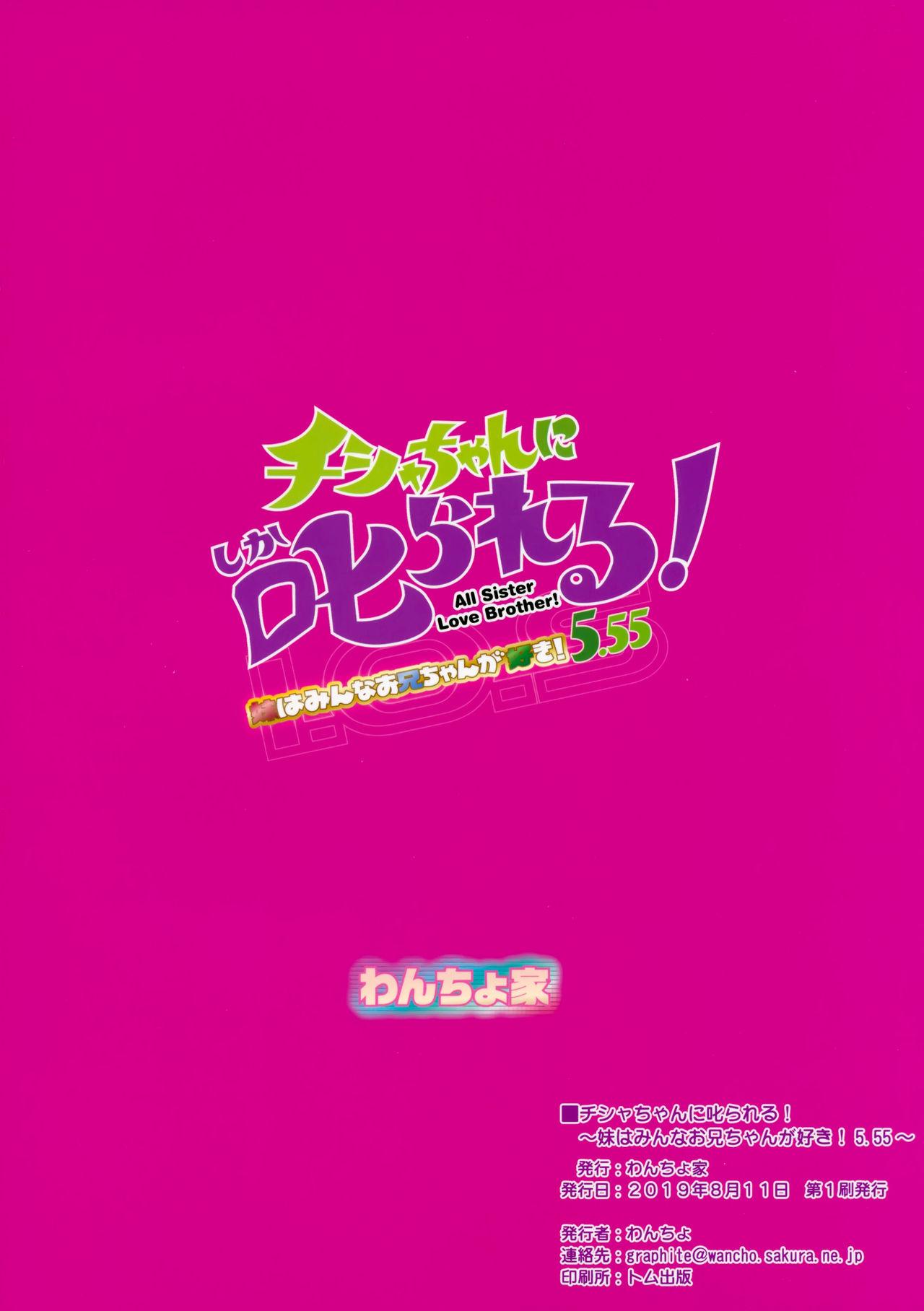 (C96) [Wancho-ke (Wancho)] Chisha-chan ni Shikarareru! Imouto wa Minna Onii-chan ga Daisuki! 5.55 22