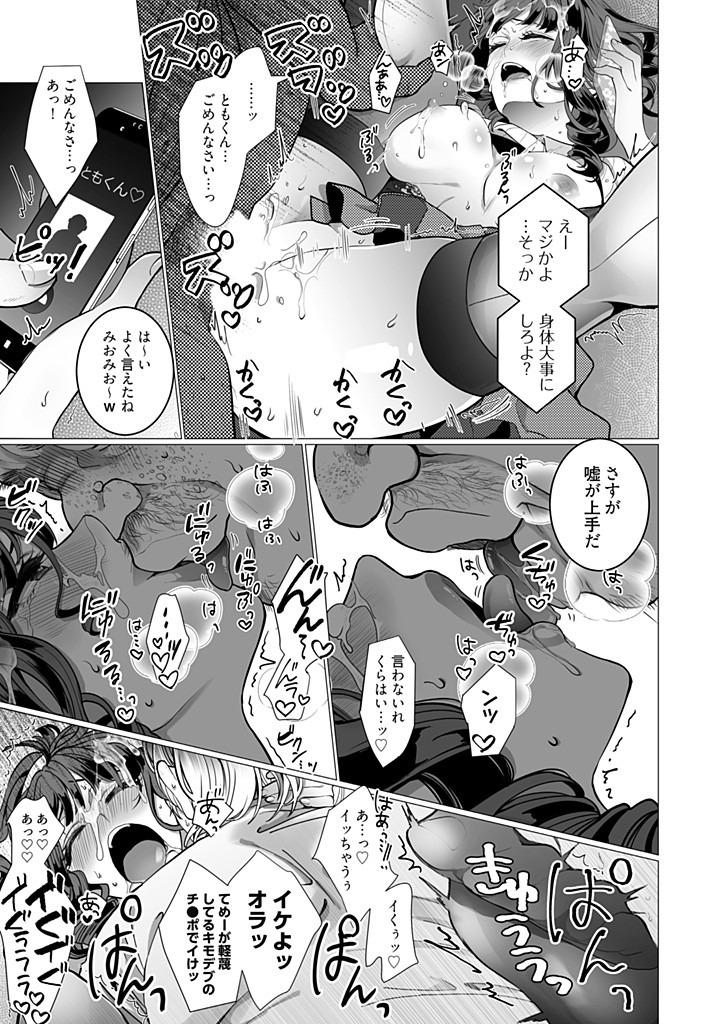 Huge Dick OtaCir no Hime Saimin Choukyou NTR Keikaku 1 Japan - Page 25