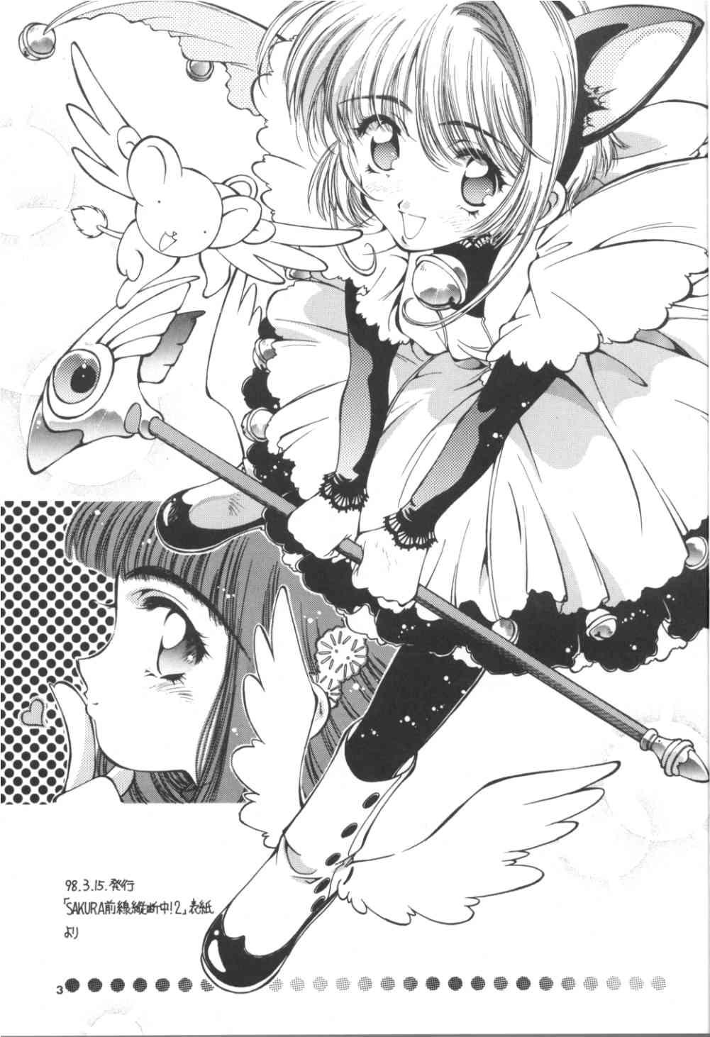 Spank Sakura Zensen Juudan Naka! 1+2 Soushuu - Cardcaptor sakura Sexteen - Page 3