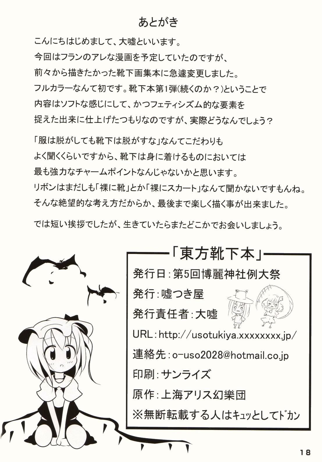Fantasy Touhou Kutsushita Bon - Touhou project Free Blow Job - Page 18