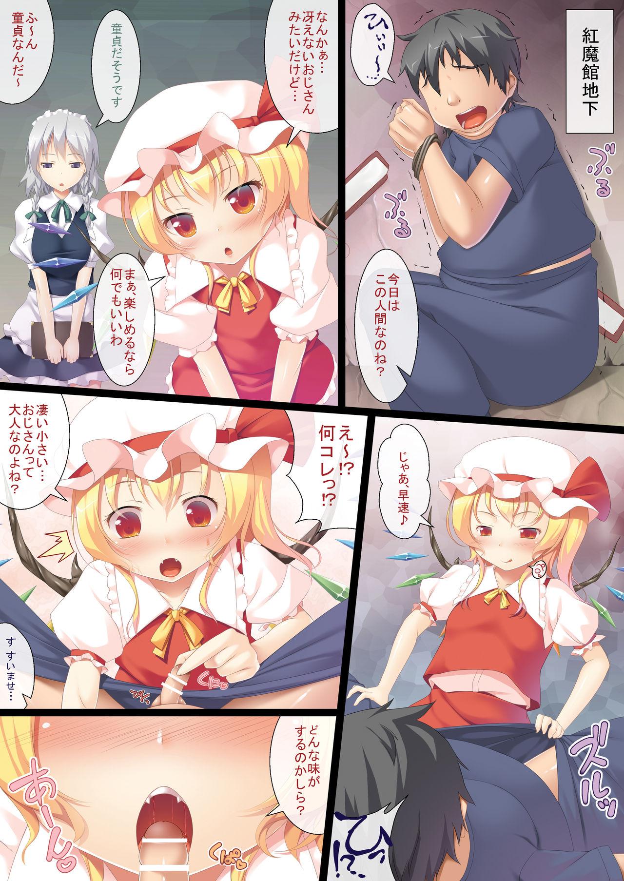 Putita [Ichio-ya (Ichio)] Flan-chan to Sourou Sochin Doutei-san (Touhou Project) [Digital] - Touhou project Mum - Page 3