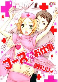Nurse ga Oshigoto Ch. 1- 5 1