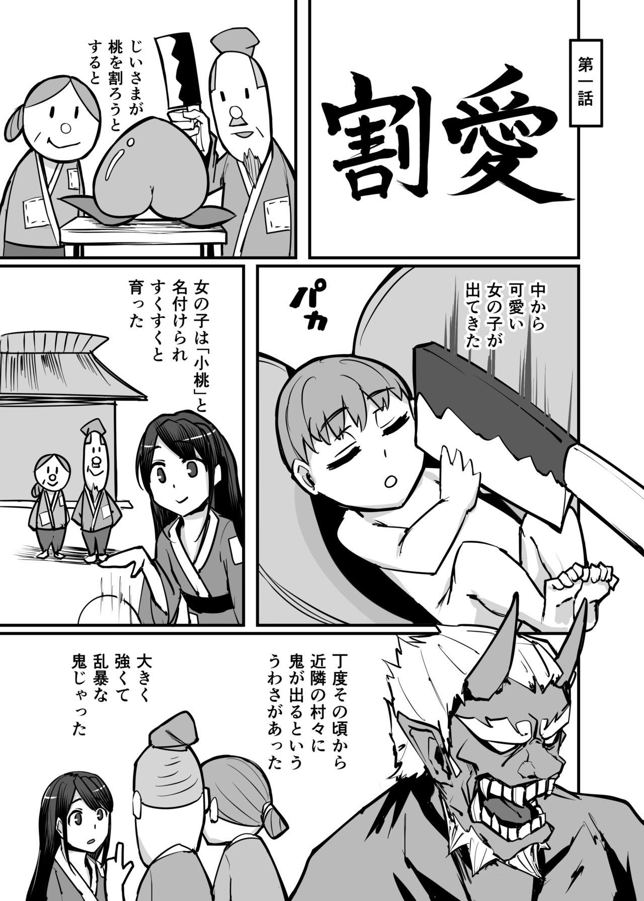 Trap Nihon Mukashi Kuso Hanashi San - Original Thick - Page 3
