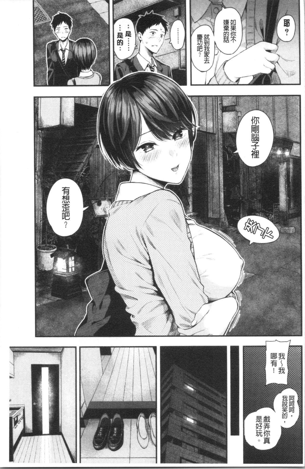 Kanojo to Boku no Kouhai no Hanashi. | 女友與我的交配淫事。 9