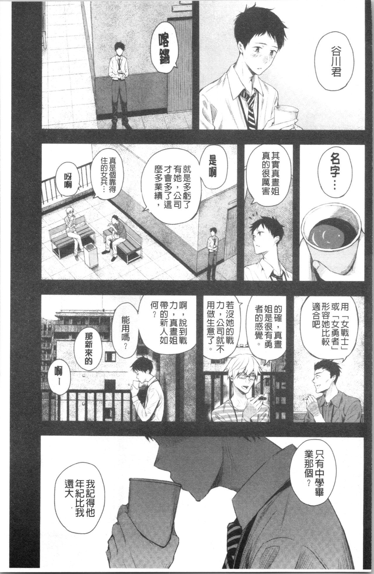 Stepsiblings Kanojo to Boku no Kouhai no Hanashi. | 女友與我的交配淫事。 Freckles - Page 8