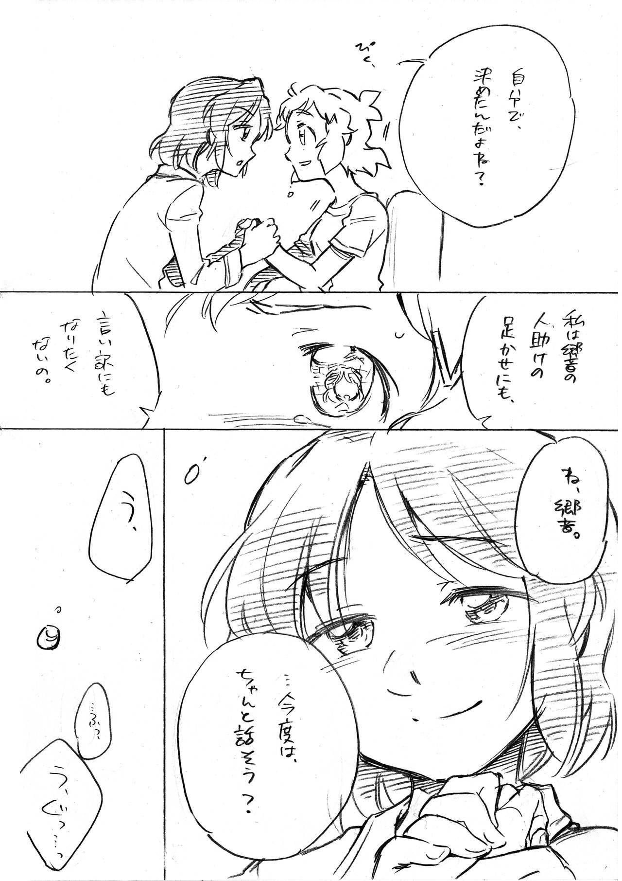 Girlfriend Umi no Mieru Basho no Futari no Ouchi. - Senki zesshou symphogear Interview - Page 6