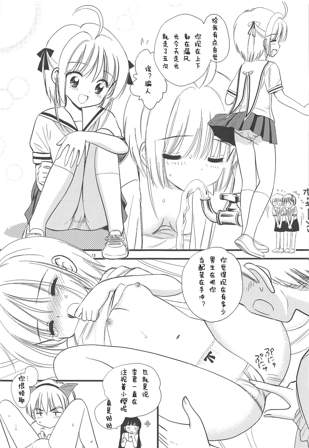 Climax Papa ni Kikasete - Cardcaptor sakura Amateur Teen - Page 12