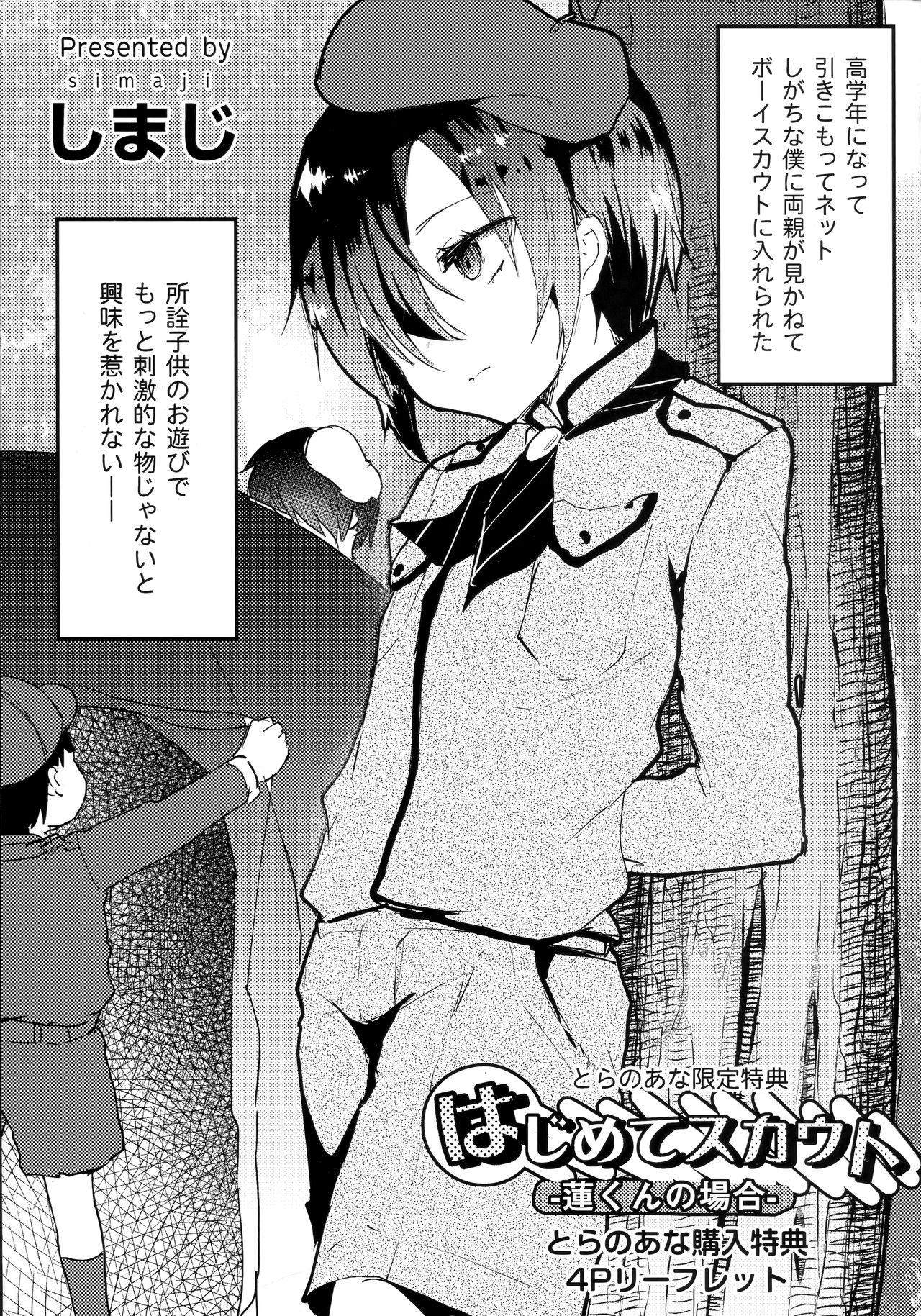 Transsexual [Shimaji] Koe ga Kawaru Mae ni. Kimi o, Toranoana Tokuten 4P Leaflet - Hajimete Scouts -Ren-kun no Baai- Fetiche - Picture 1