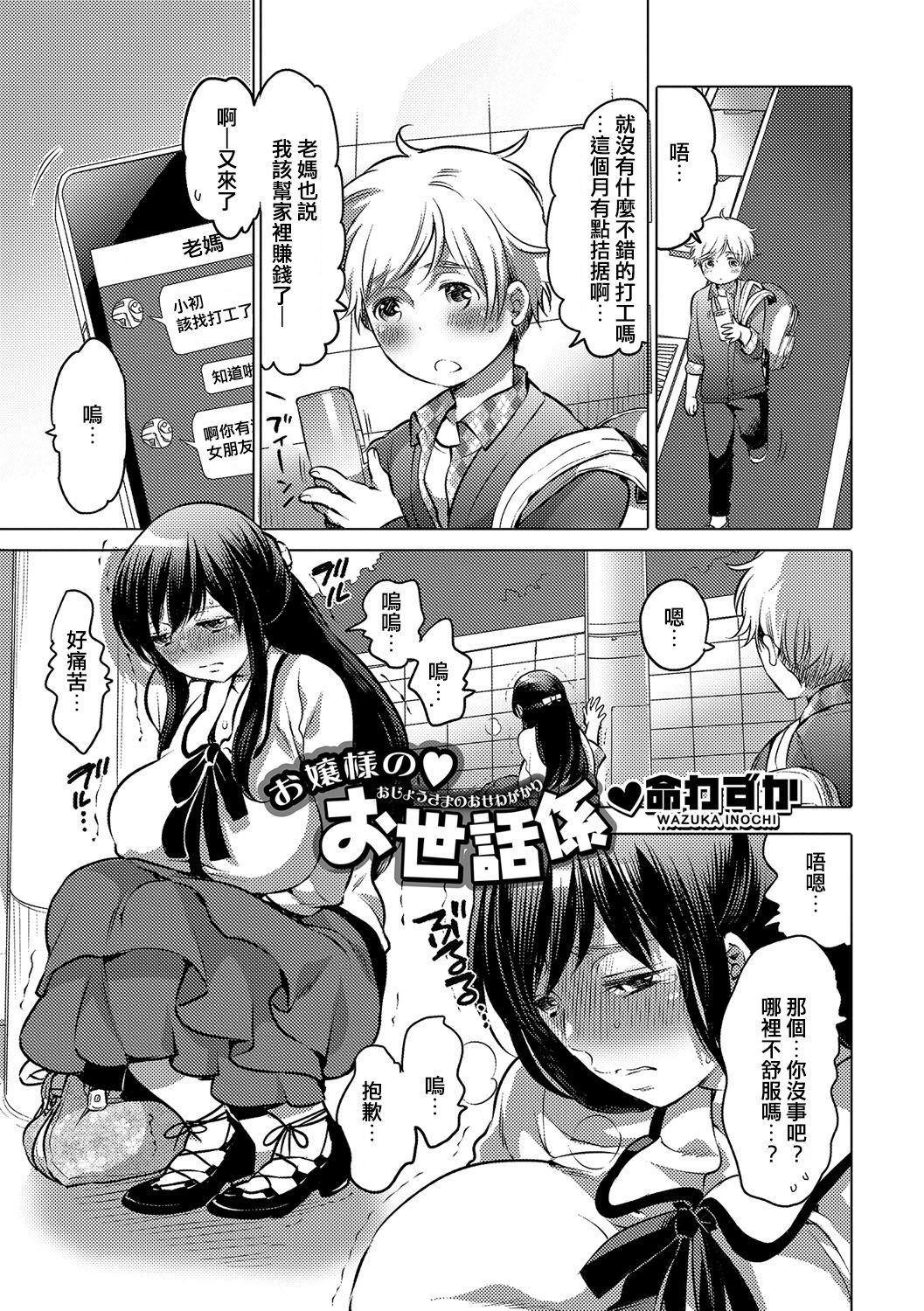 Game Ojou-sama no Osewagakari Mum - Page 1