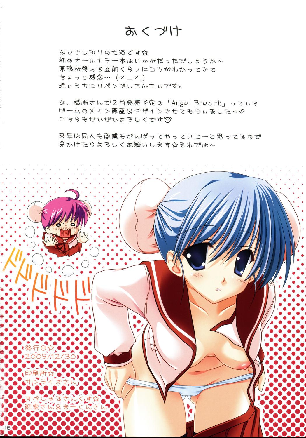 Tama Onee-chan Suki Suki Daisakusen!! Full Color edition 16