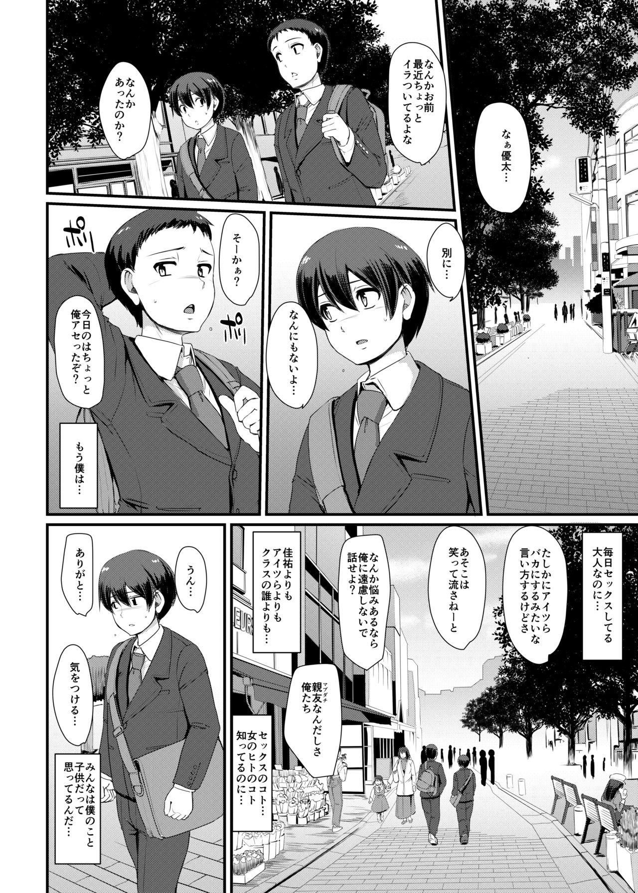 Gay Shop Maid no Oshigoto. III - Original Redbone - Page 11