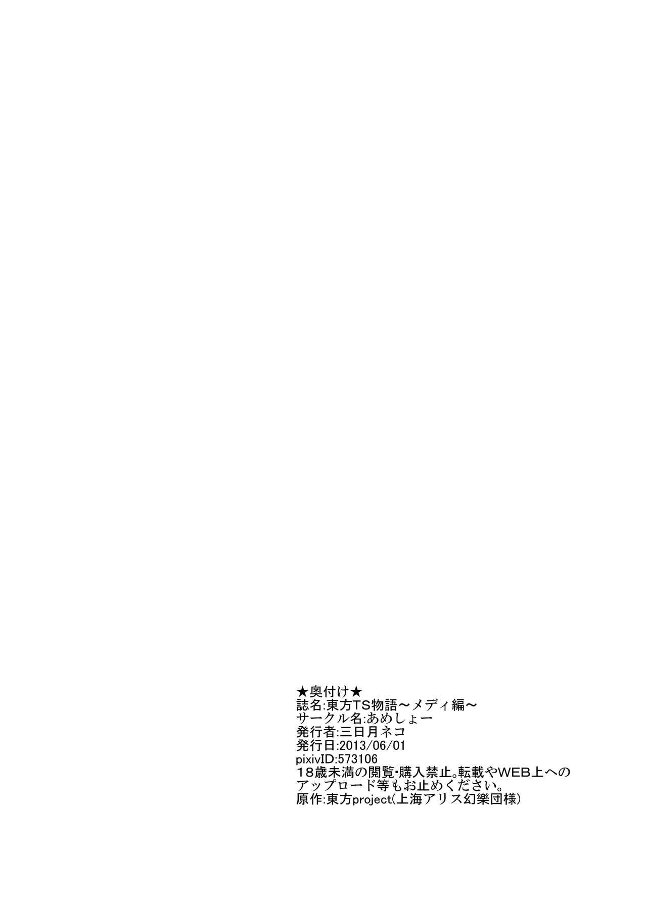 Spank Touhou TS monogatari - Touhou project Pauzudo - Page 19