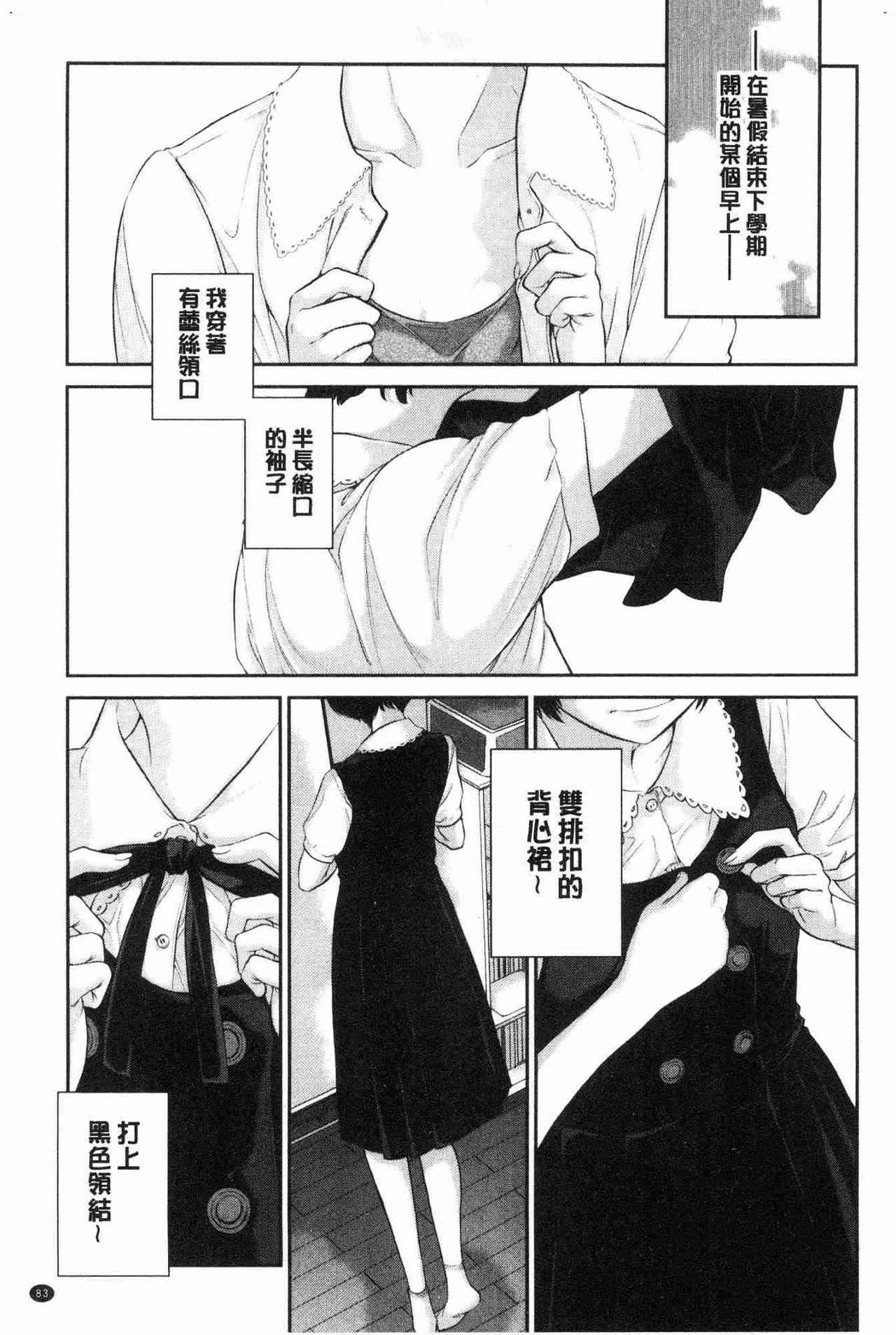 [Harazaki Takuma] Seifuku Shijou Shugi -Natsu- - Uniforms supremacy [Chinese] 84