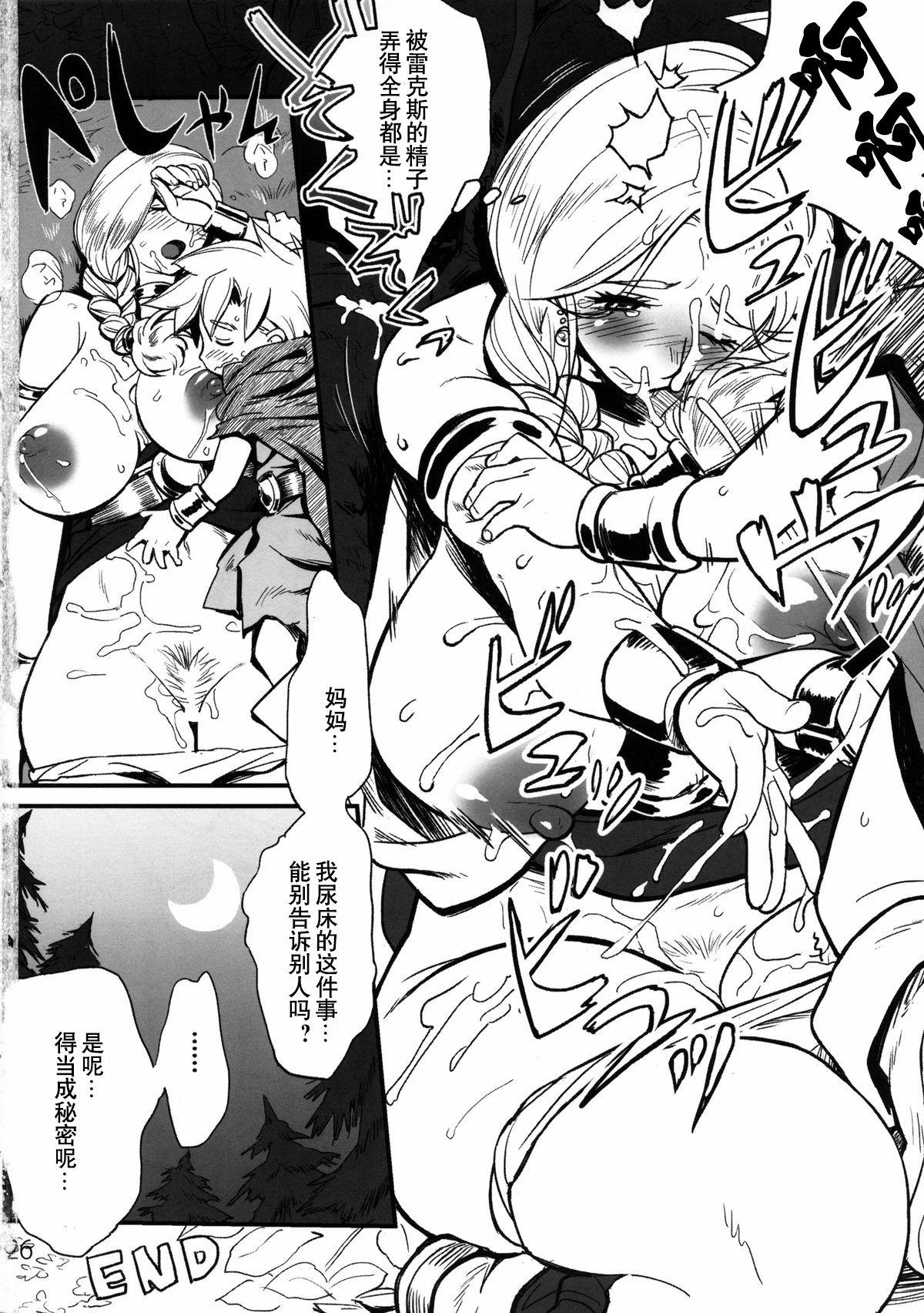 Amature Sex Hagure Boshi - Dragon quest v Pau - Page 8
