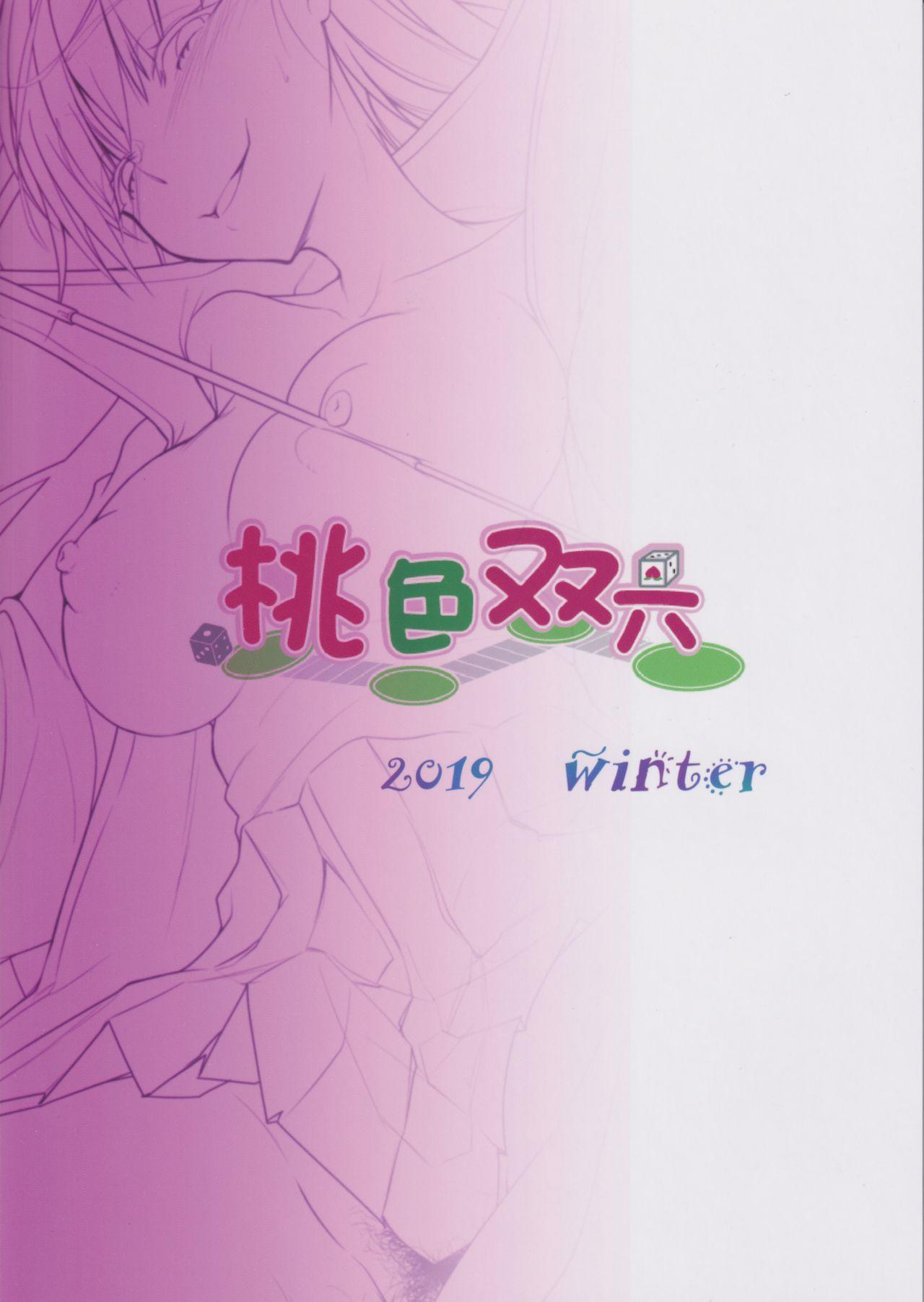 (C97) [Momoiro Sugoroku (Shisui Ao)] Koakuma-teki BB-chan ni Oshioki Shite Morau Gohon (Fate/Grand Order) 23
