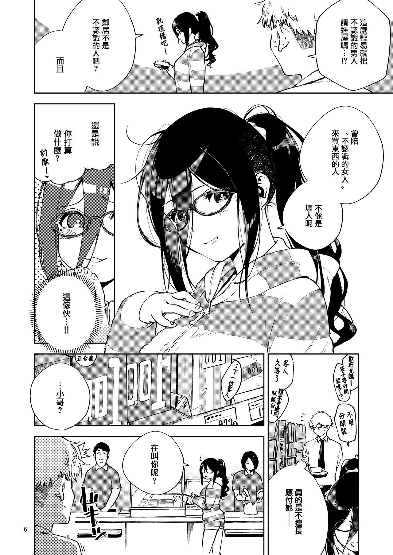 Gay Straight Tonari no Ayane-san - Original Girlsfucking - Page 6