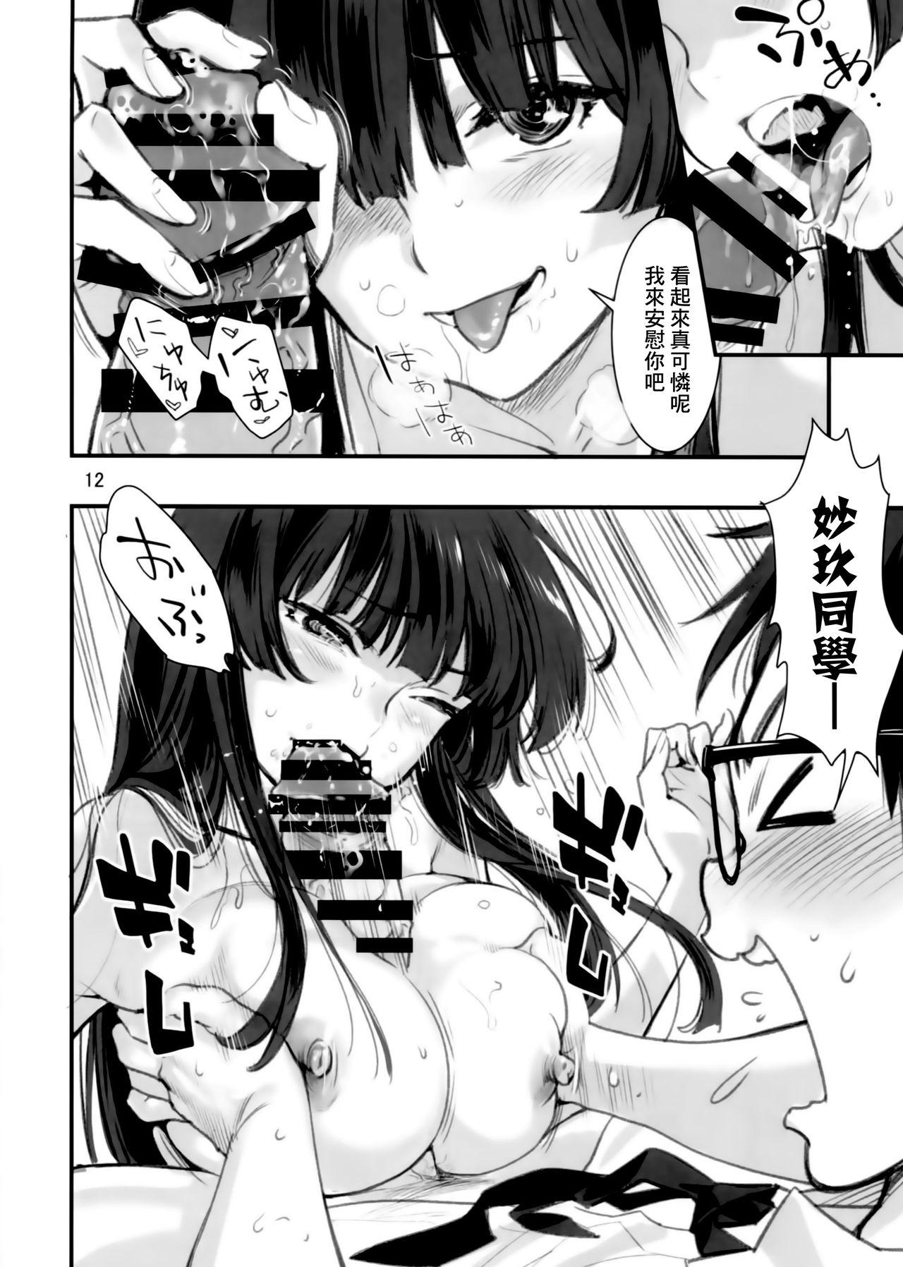 Rubbing Mou Hitotsu no Tsukitate!! Ou-sama Game 2 - Yakitate japan Trans - Page 13