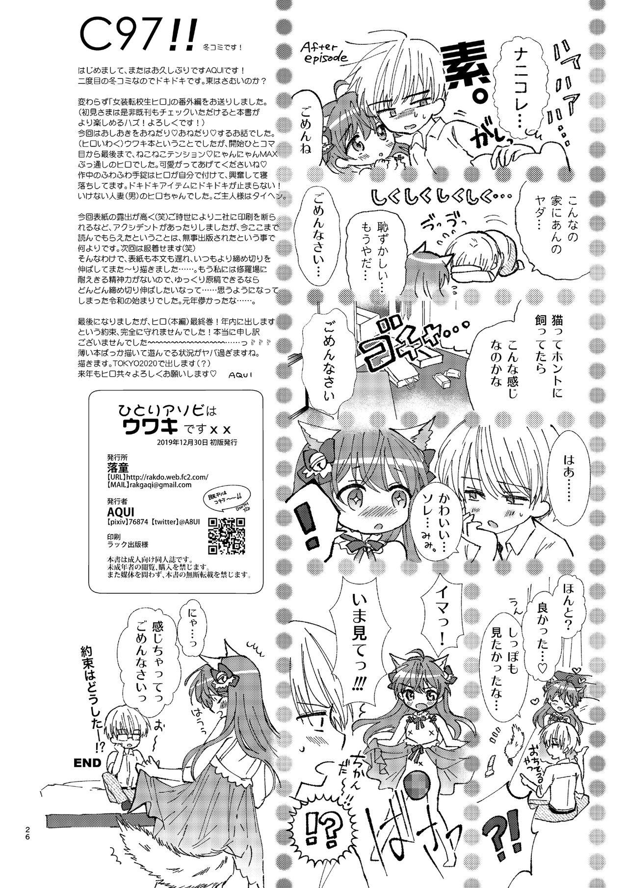 Cosplay Hitoriasobi wa Uwaki desu - Original Foot - Page 25