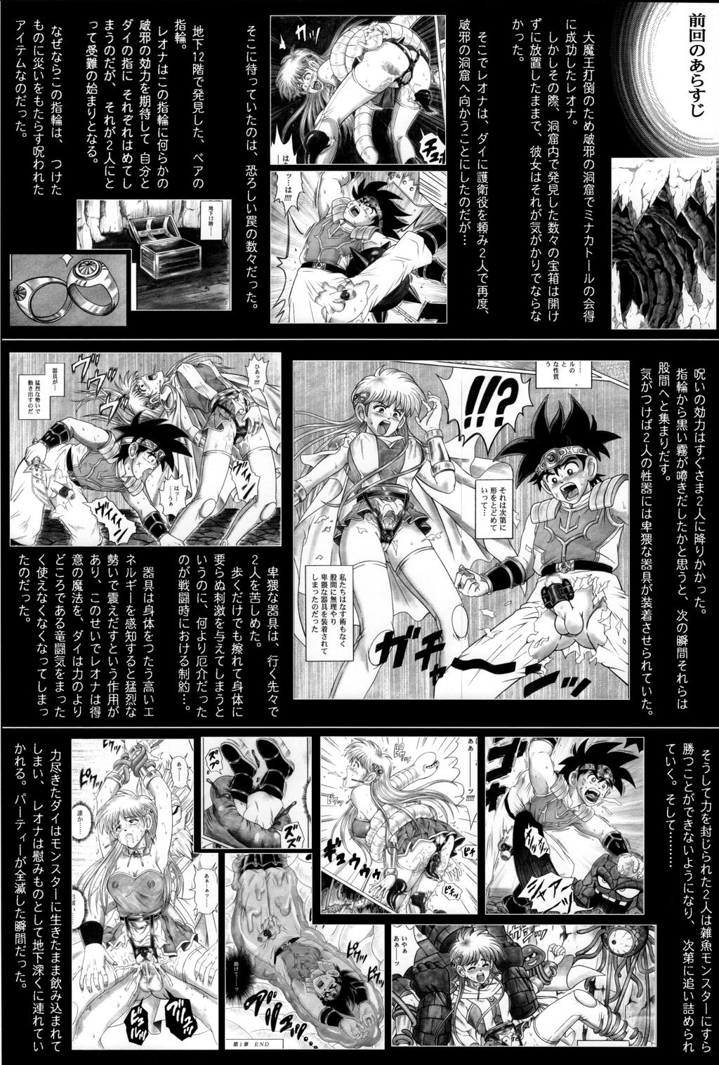Lez Hardcore (C71) [Cyclone (Reizei, Izumi)] STAR TAC IDO ~Youkoso Haja no Doukutsu e~ Dai 4 Shou (Dragon Quest Dai no Daibouken) - Dragon quest dai no daibouken Tranny Sex - Page 2