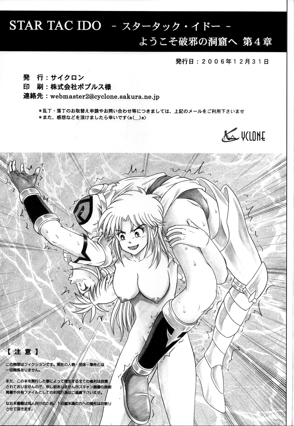 Red Head (C71) [Cyclone (Reizei, Izumi)] STAR TAC IDO ~Youkoso Haja no Doukutsu e~ Dai 4 Shou (Dragon Quest Dai no Daibouken) - Dragon quest dai no daibouken Amature Porn - Page 35