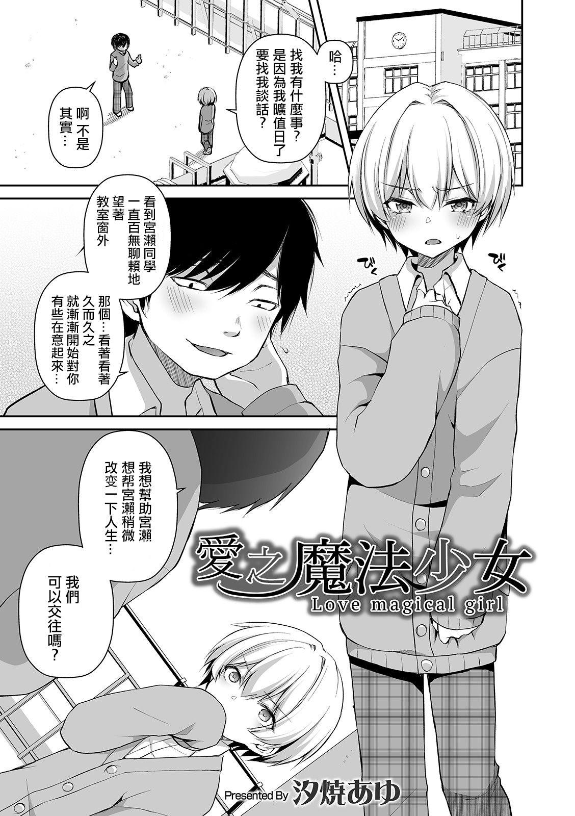 Nuru Itoshi no Mahou Shoujo | 爱之魔法少女 Gays - Page 2