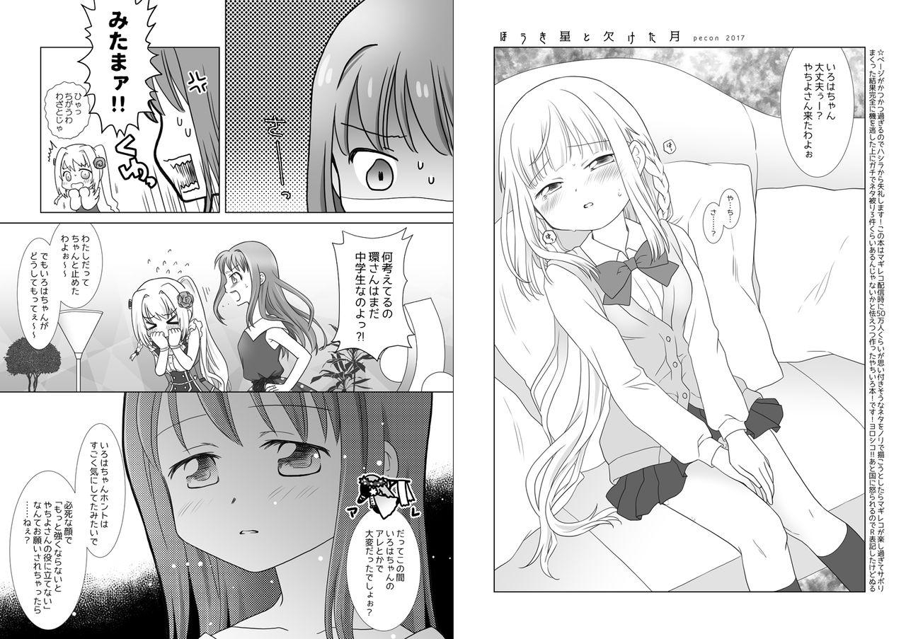 Foursome Houkiboshi to Kaketa Tsuki - Puella magi madoka magica side story magia record Dildo - Page 3