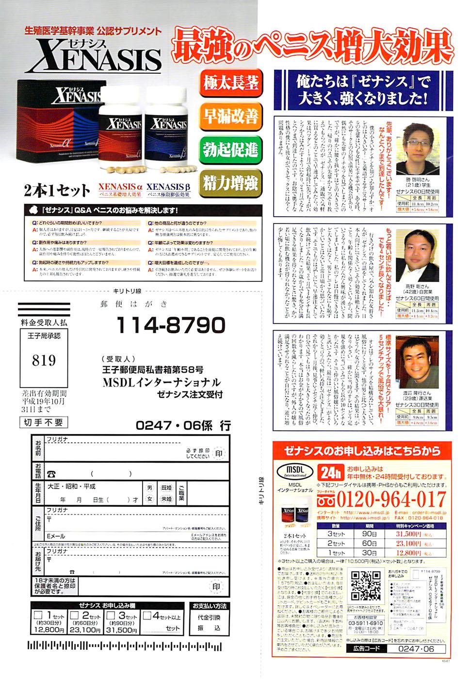 Monthly Vitaman 2007-06 282