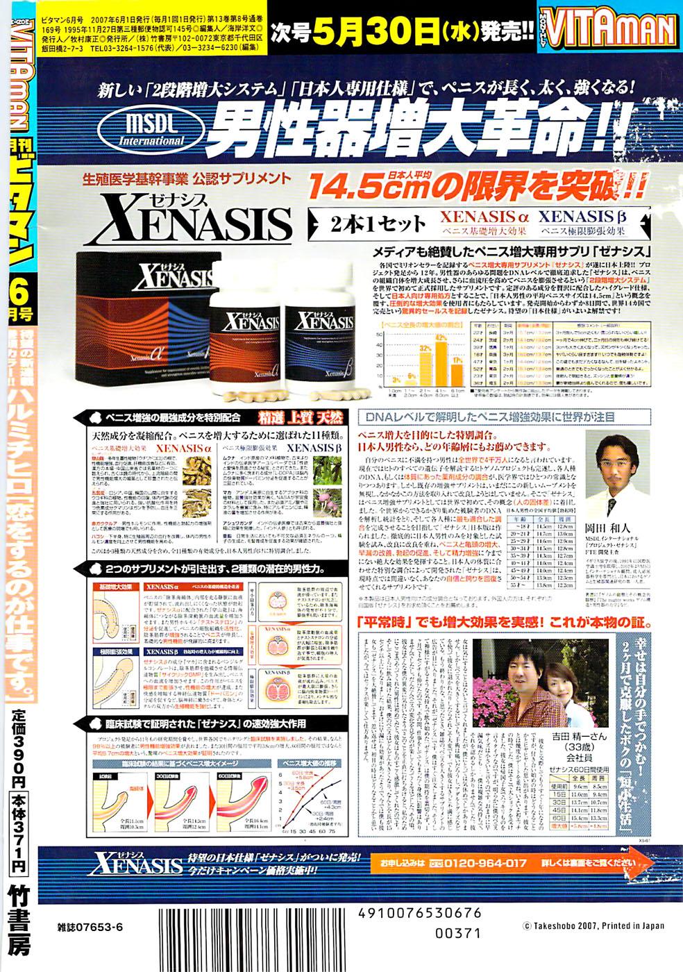 Fresh Monthly Vitaman 2007-06 Bigass - Page 284