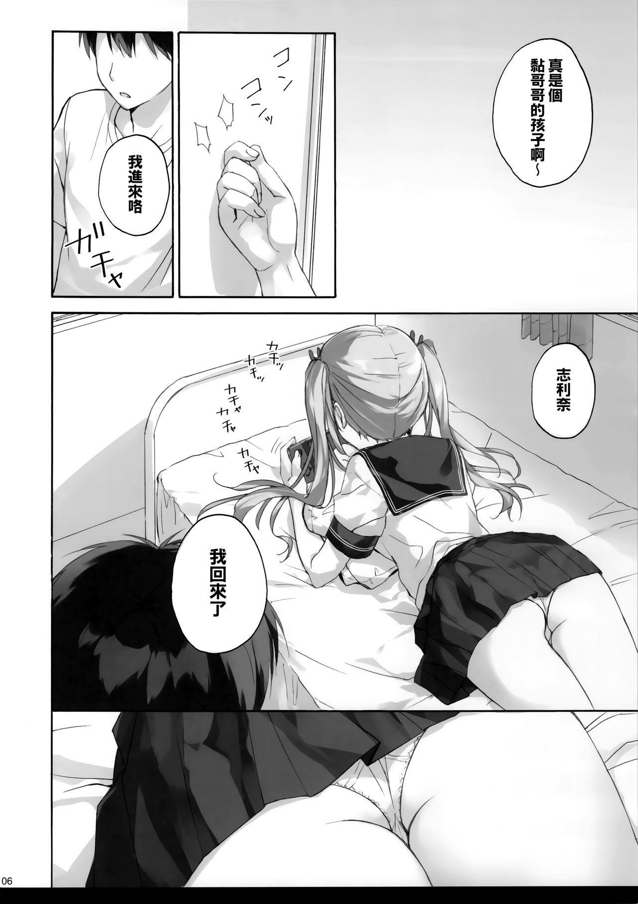 Blacks onii-chan no koto ha kirai dakedo sorenari ni daisuki2+1 - Original Femdom Pov - Page 6