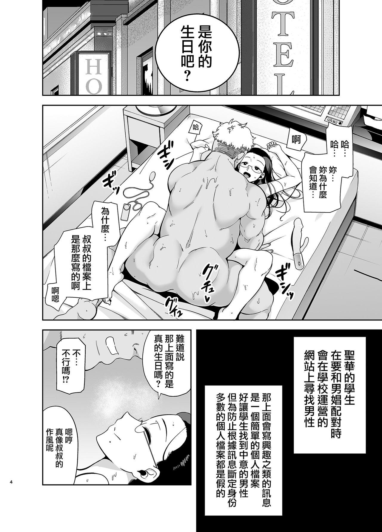 Gay Physicalexamination Seika Jogakuin Koutoubu Kounin Sao Oji-san 3 - Original Shavedpussy - Page 3