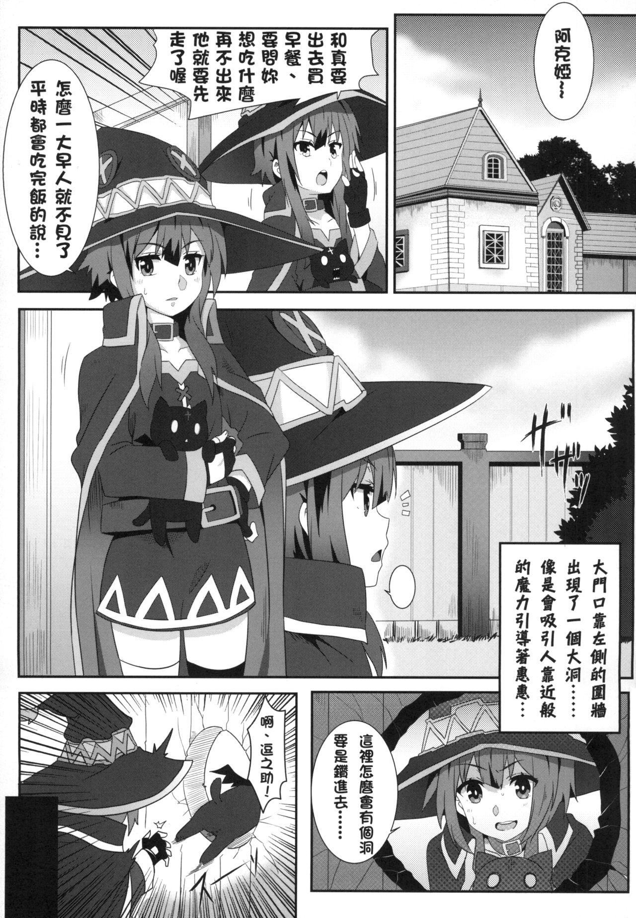 Trap Megumin ni Karei na Shasei o! 3 | 為惠惠獻上華麗的爆射!3 - Kono subarashii sekai ni syukufuku o Twistys - Page 4