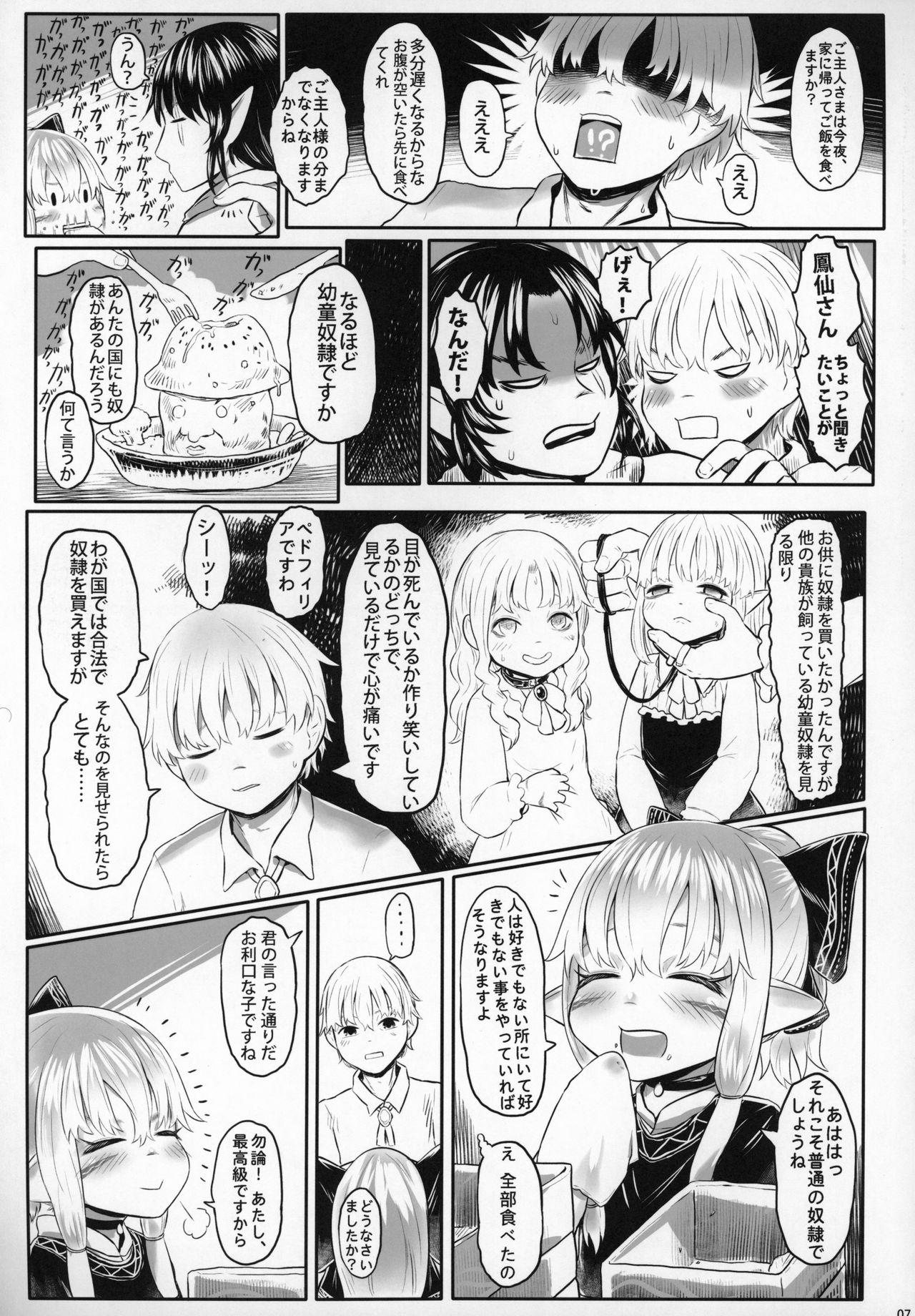 Athletic Aigan Youdo 06 - Original Brother Sister - Page 6