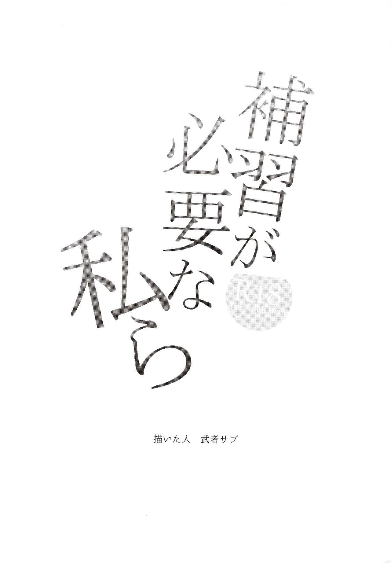 Facefuck Hoshuu ga Hitsuyou na Watashira - Original Blacks - Page 2