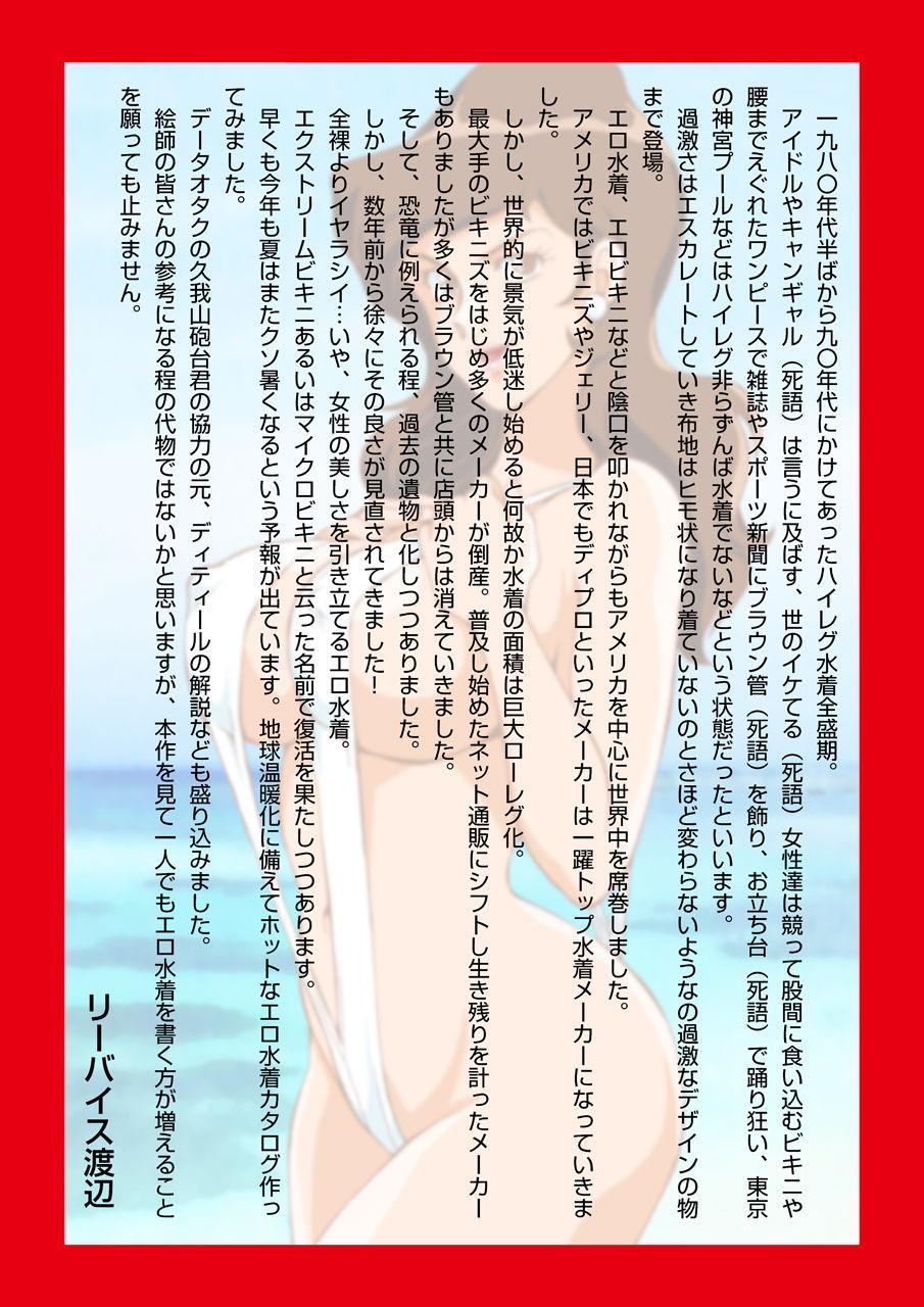 Amigos Fujiko no Eromizugi Catalog - Lupin iii Red - Page 2