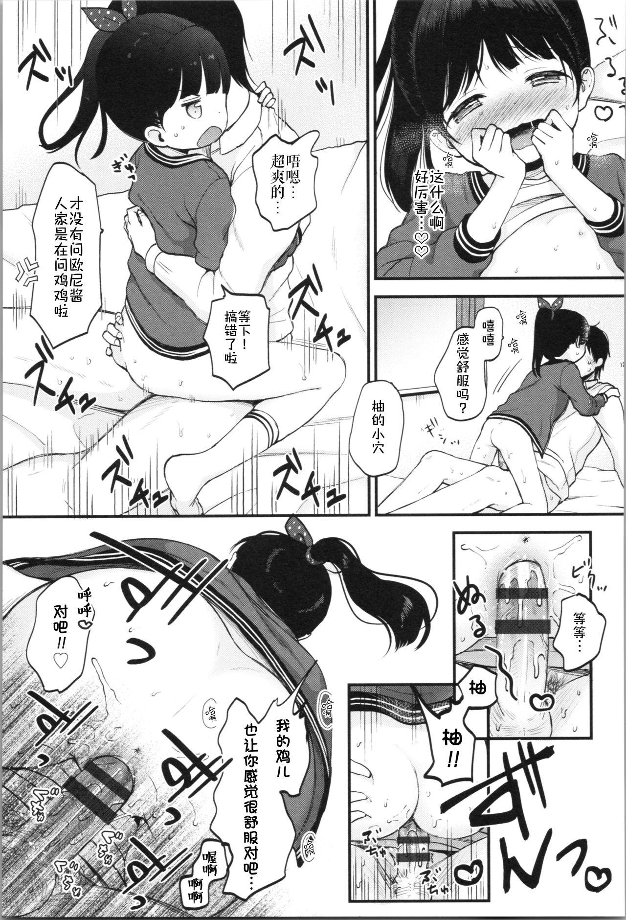Rubdown Onii-chan Onanie Misete | 哥哥 Teen Blowjob - Page 19