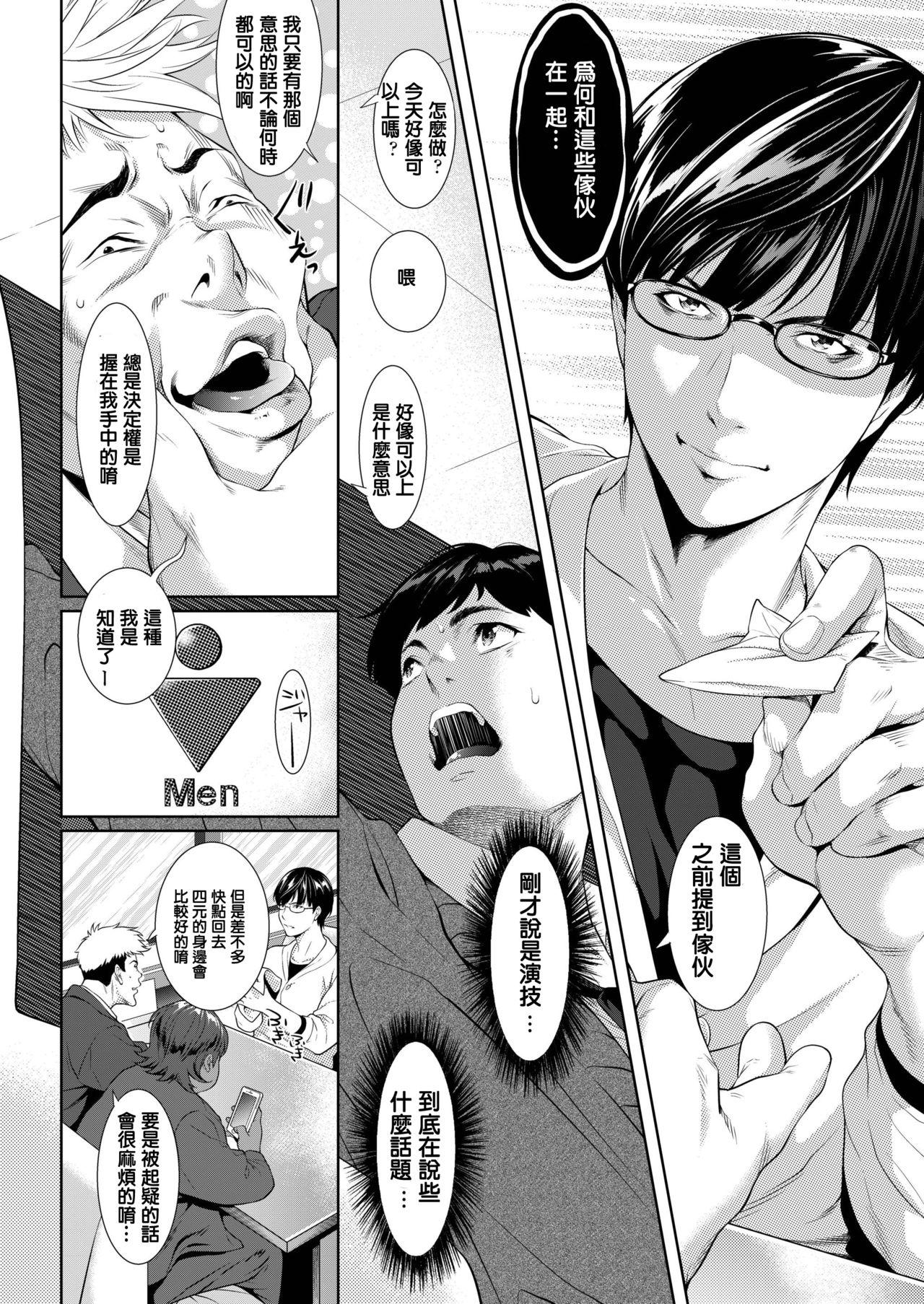 Wam Tooi Kimi ni, Boku wa Todokanai Sentones - Page 12