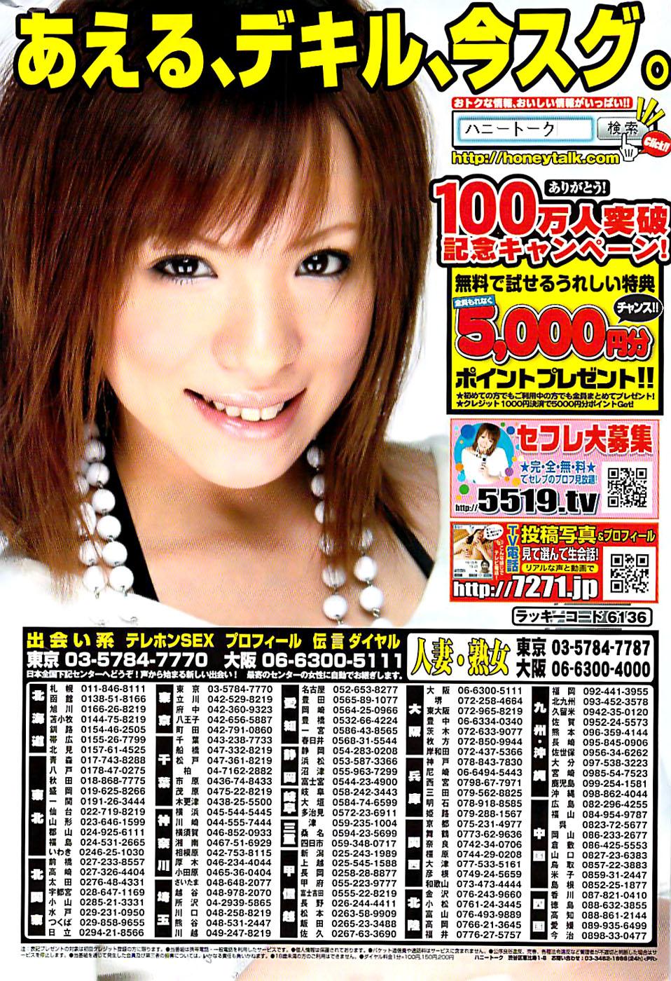 COMIC Shitsurakuten 2008-08 287