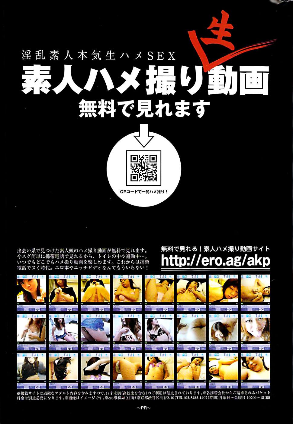 COMIC Shitsurakuten 2008-08 290