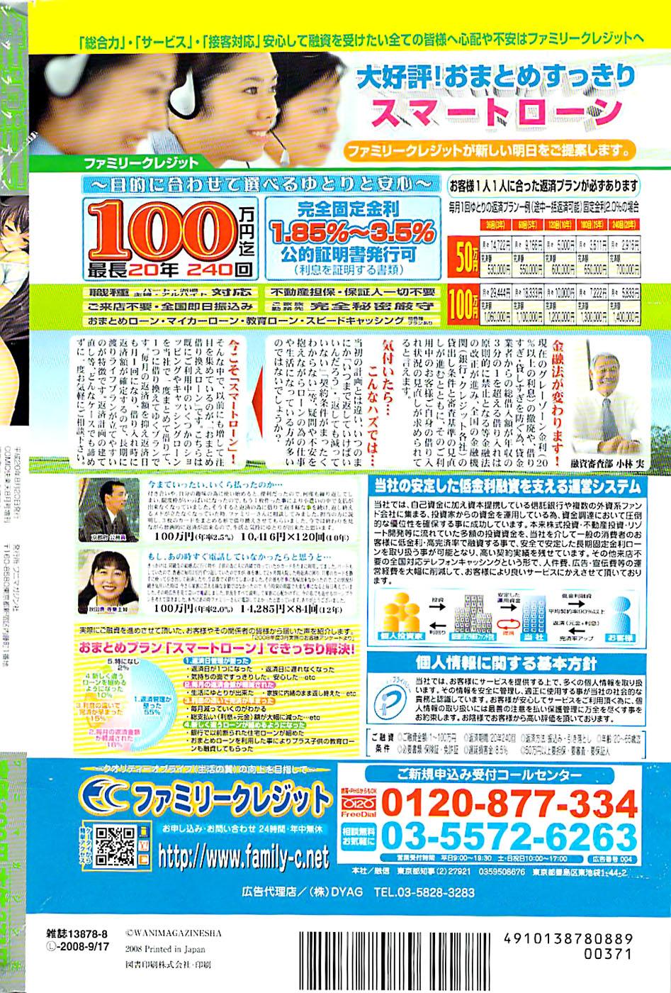 Gloryhole COMIC Shitsurakuten 2008-08 Head - Page 304