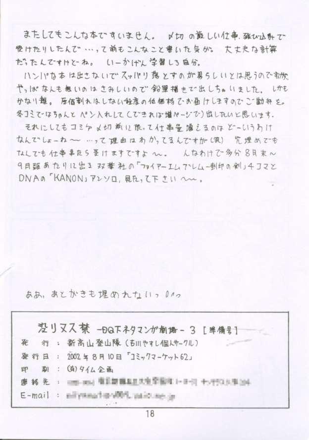 [Shinkouzantozantai] Botsu Linus Kin -DQ Shimoneta Manga Gekijou- 3 (Dragon Quest) 17