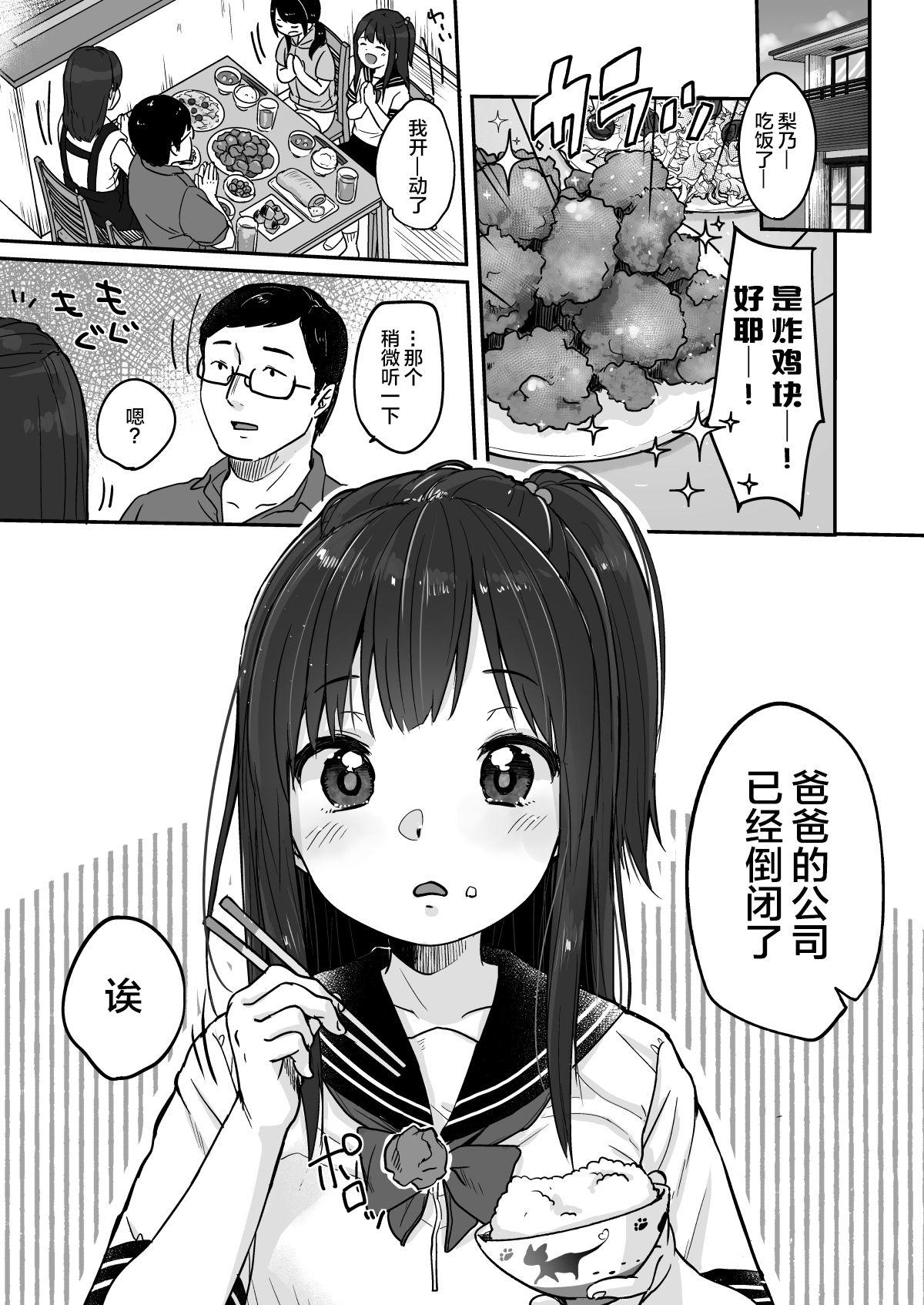 Bondage Tou-san no Kaisha ga Tousan Shita no de Loli Fuuzoku Hajimemashita - Original Grandpa - Page 3