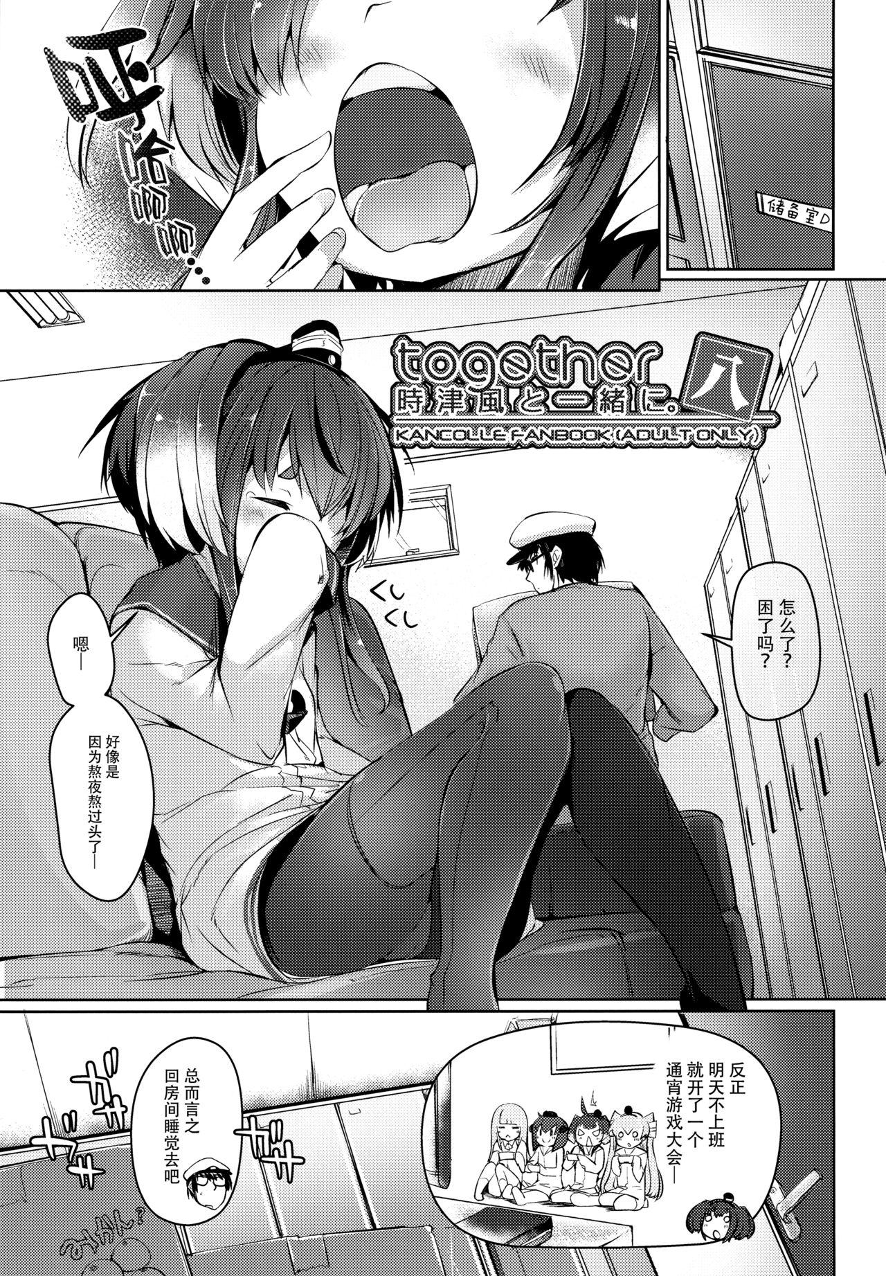 Spycam Tokitsukaze to Isshoni. Hachi - Kantai collection Jav - Page 4