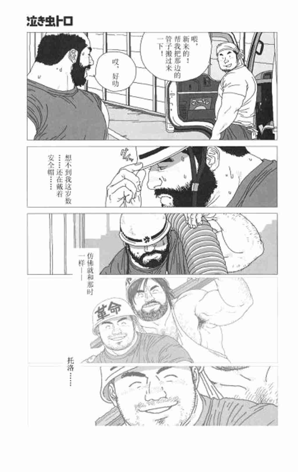 泣き虫トロ [児雷也] (G-men No.89 2003年06月) [中国翻訳] 0