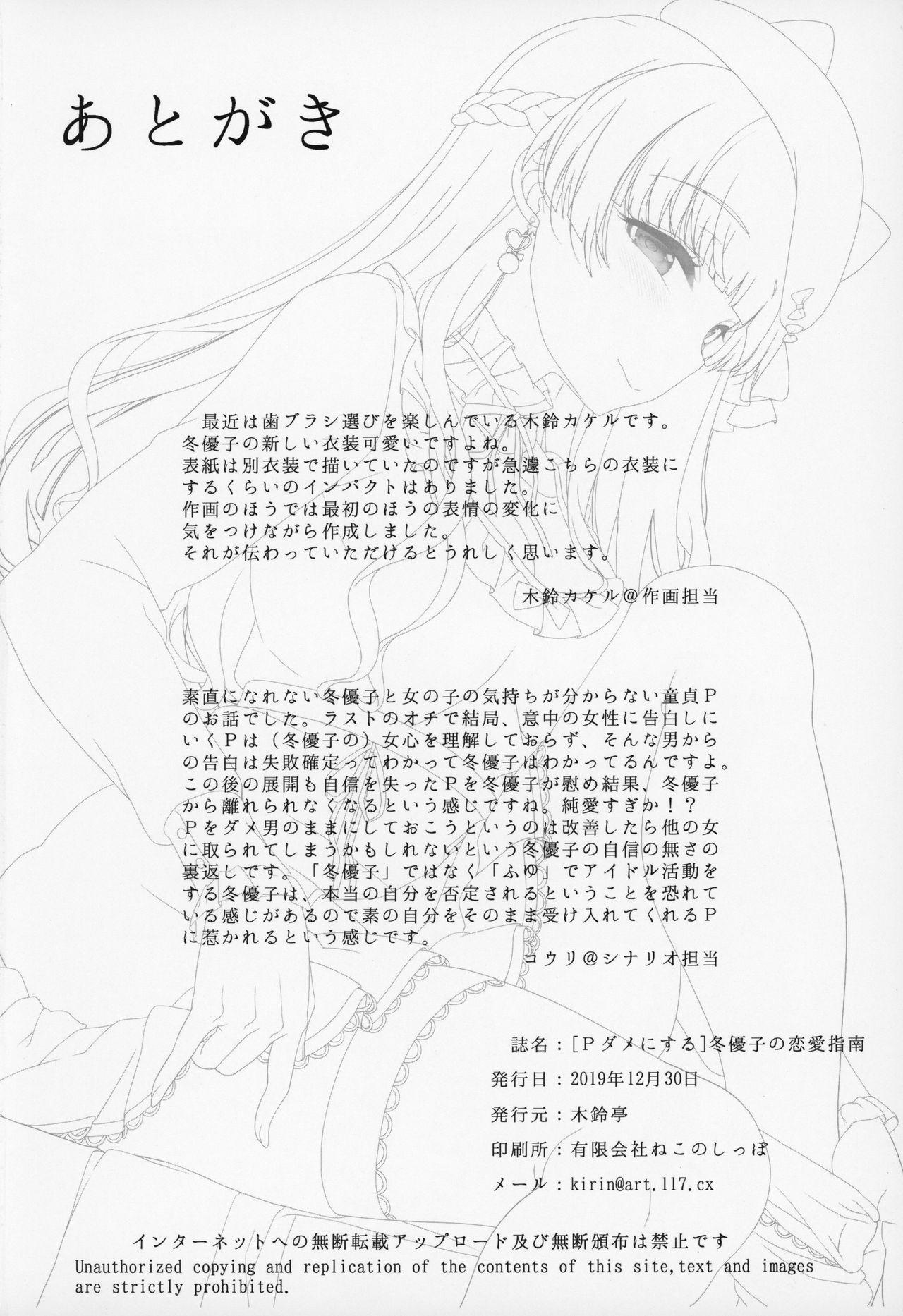 Blow Job Fuyuko no Renaishinan - The idolmaster Women Sucking Dick - Page 25