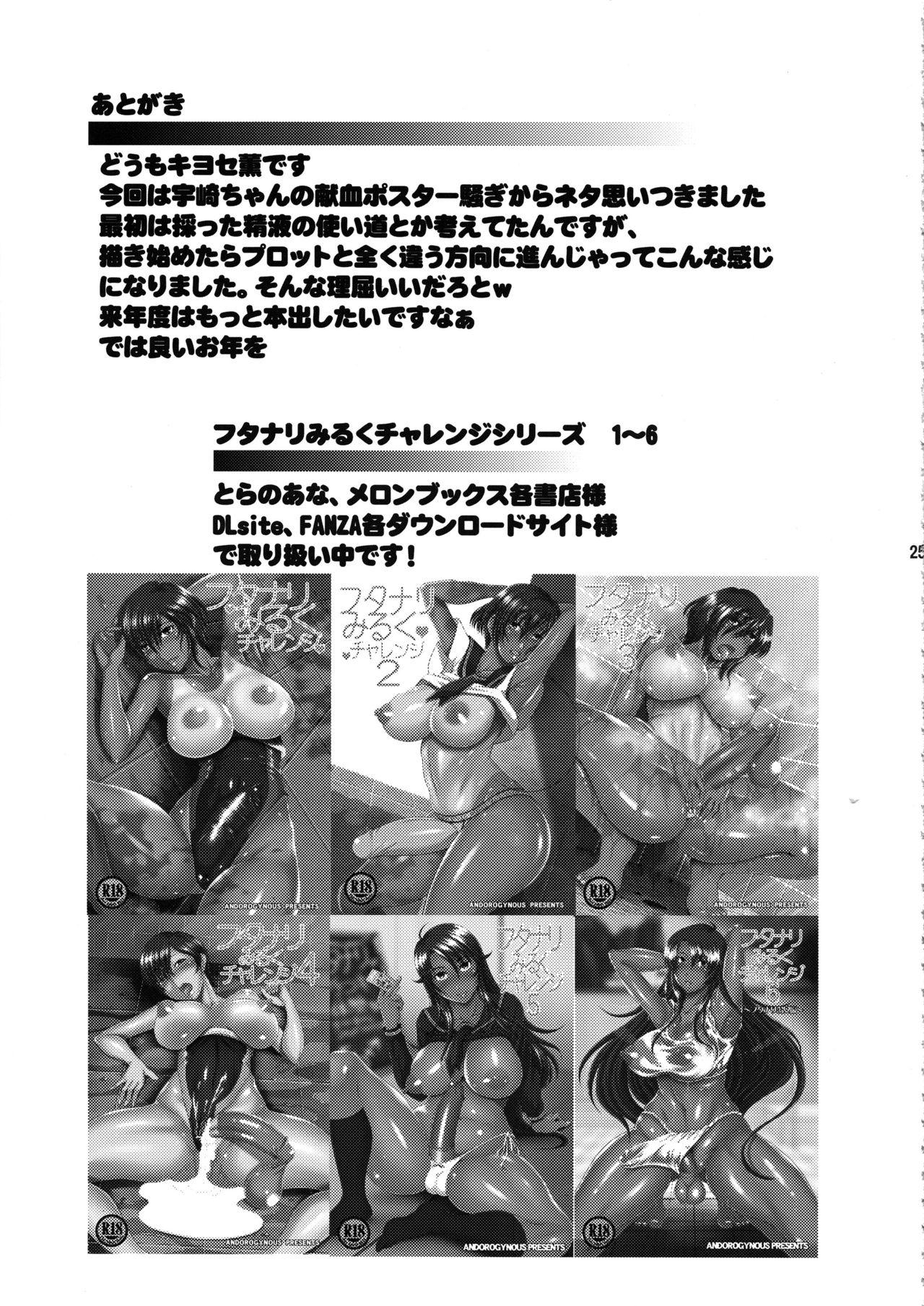 Transvestite Kensei ni Ikou - Original Facial - Page 24