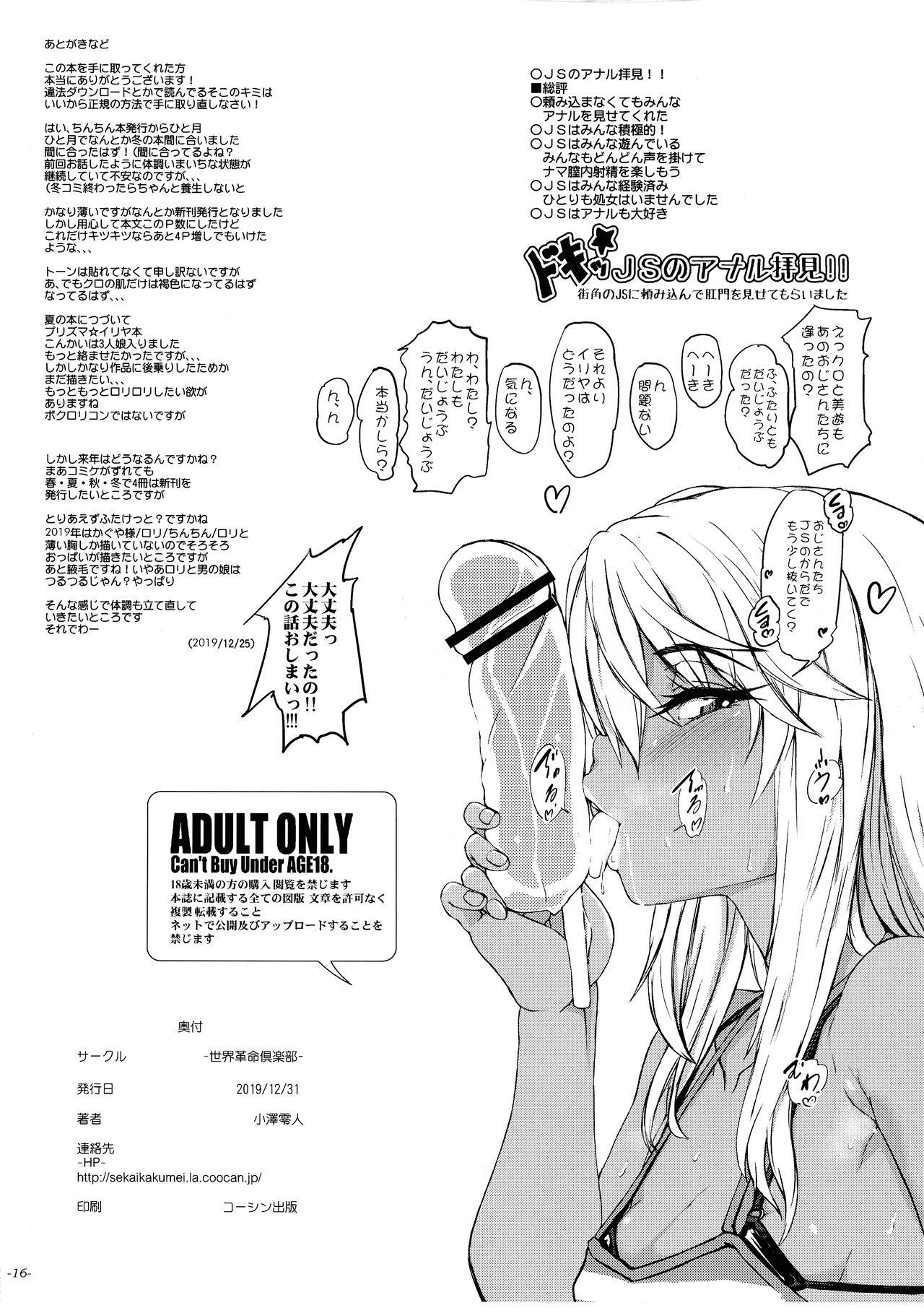 Gemidos Kyuubo!! Onnanoko ga Ojisan no Yokubou o Motomete Imasu!! - Fate grand order Gordibuena - Page 18