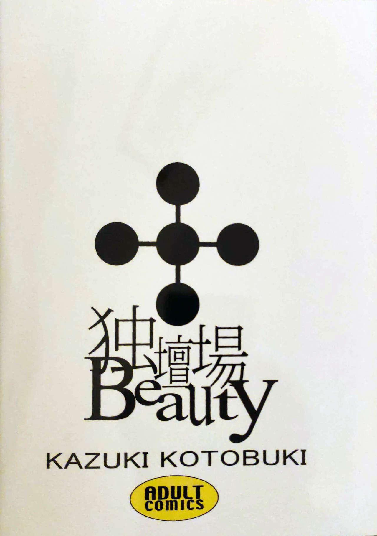 Kazuki Kotobuki 独壇場Beauty 29