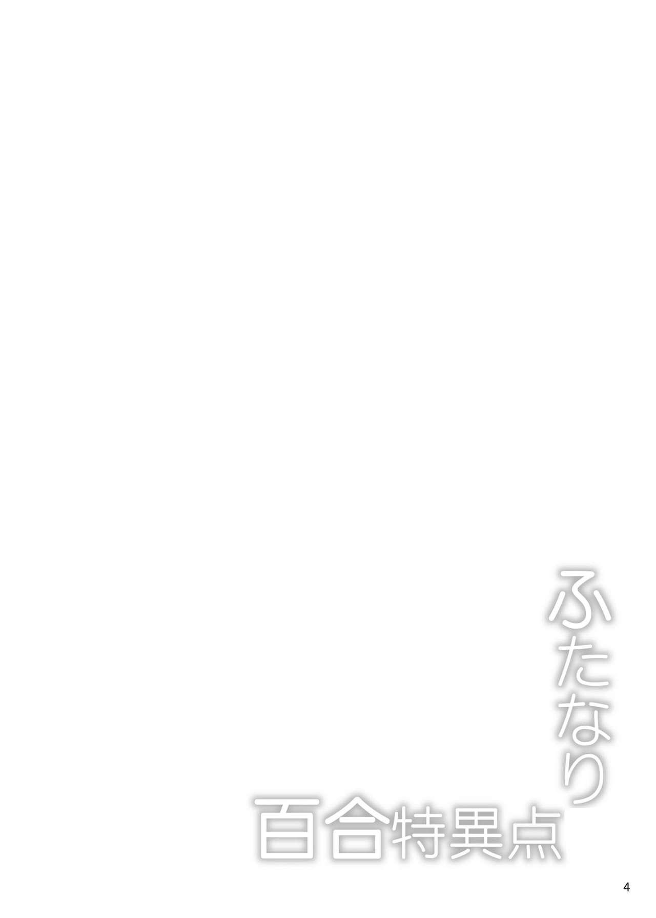 Satin Futanari Yuri Tokuiten - Fate grand order Mallu - Page 3