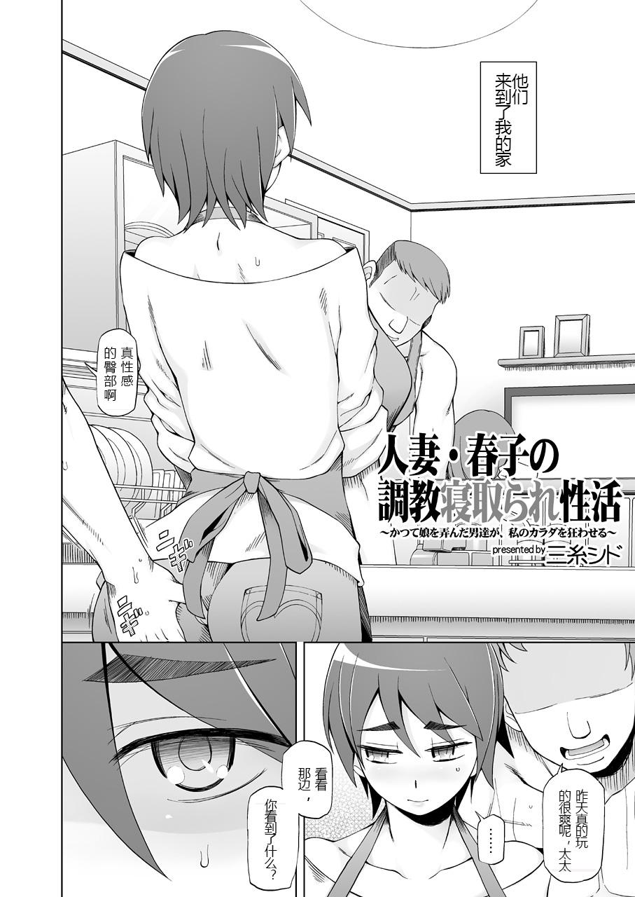 Oral Sex Hitozuma Haruko no Tyoukyou Netorare Seikatsu - Original Zorra - Page 5