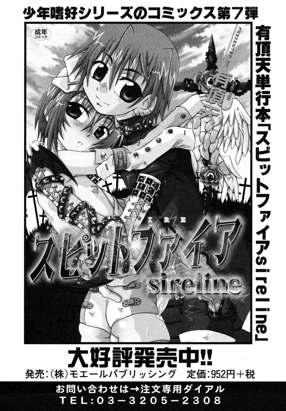 Shounen Shikou 17 - Natsuyasumi Special 99
